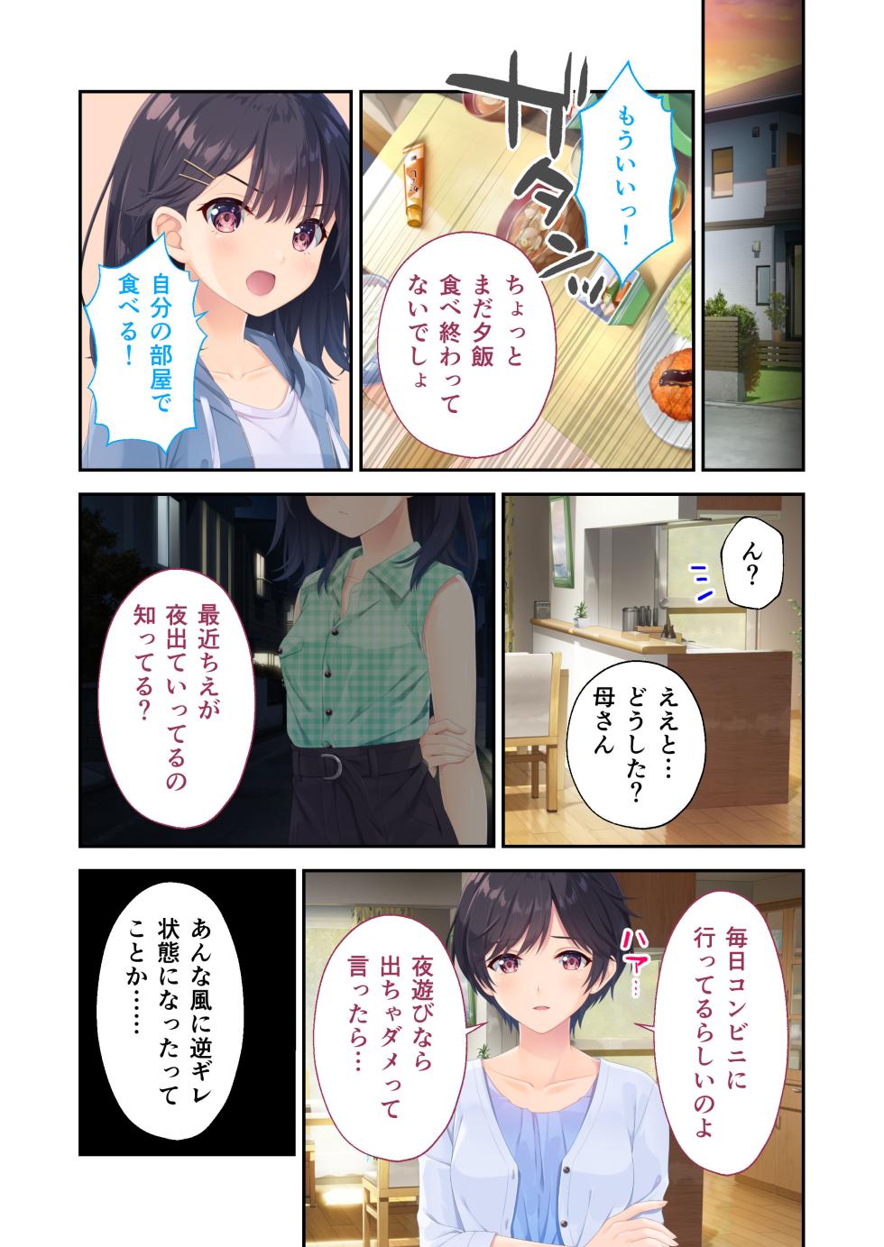 [Whisp] Gaman Ga Dekinai Doutei Aniki To Sunao Ni Narenai Hankou Imouto ~Futsuu No Namaiki Imouto Ruuto~ - Page 18