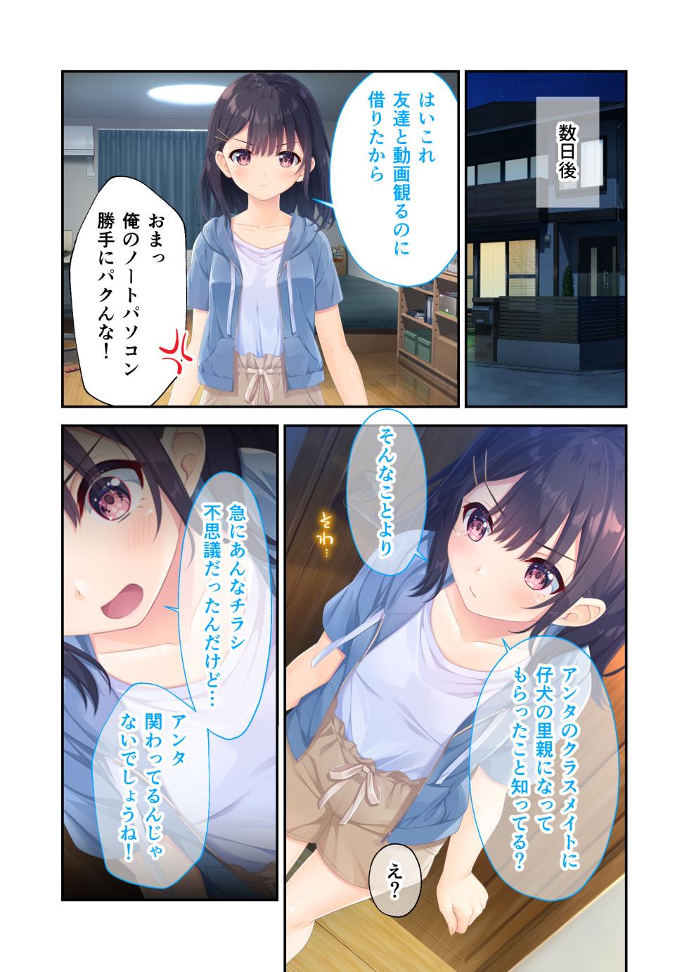 [Whisp] Gaman Ga Dekinai Doutei Aniki To Sunao Ni Narenai Hankou Imouto ~Futsuu No Namaiki Imouto Ruuto~ - Page 23