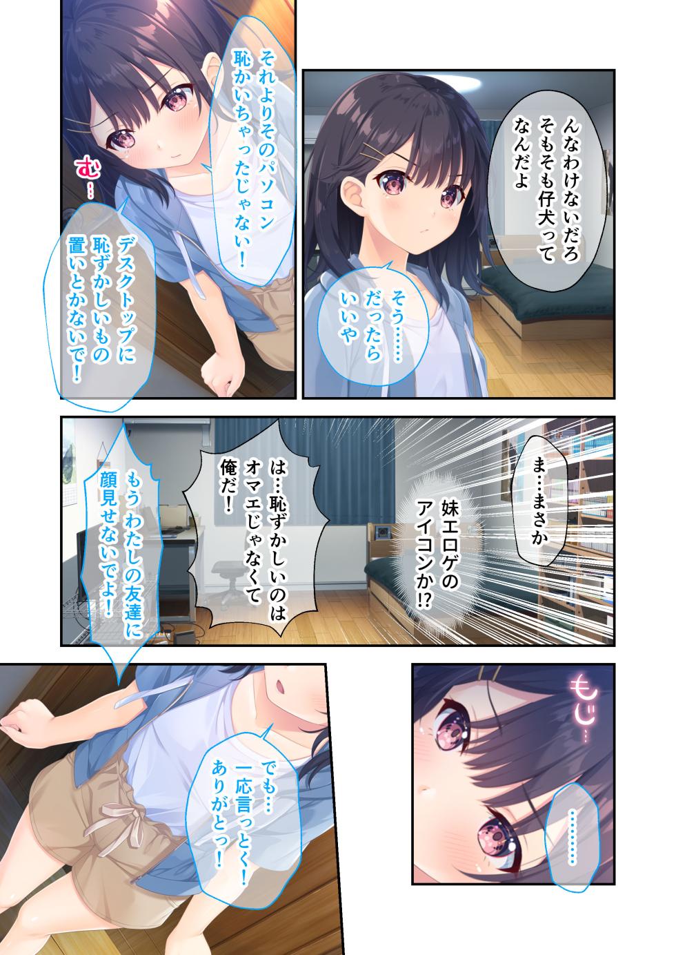 [Whisp] Gaman Ga Dekinai Doutei Aniki To Sunao Ni Narenai Hankou Imouto ~Futsuu No Namaiki Imouto Ruuto~ - Page 24