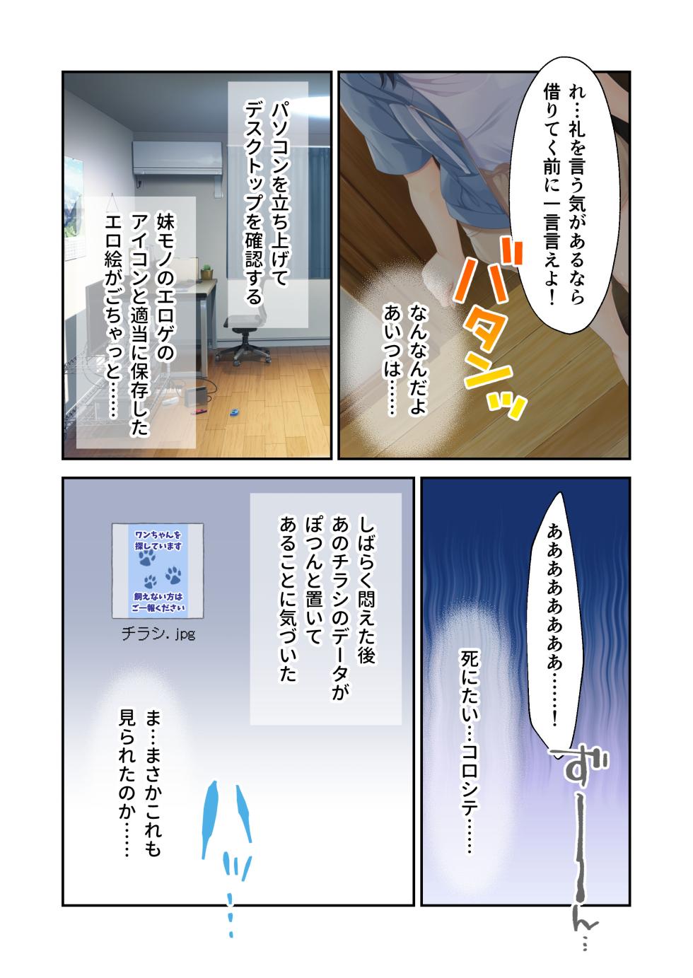 [Whisp] Gaman Ga Dekinai Doutei Aniki To Sunao Ni Narenai Hankou Imouto ~Futsuu No Namaiki Imouto Ruuto~ - Page 25