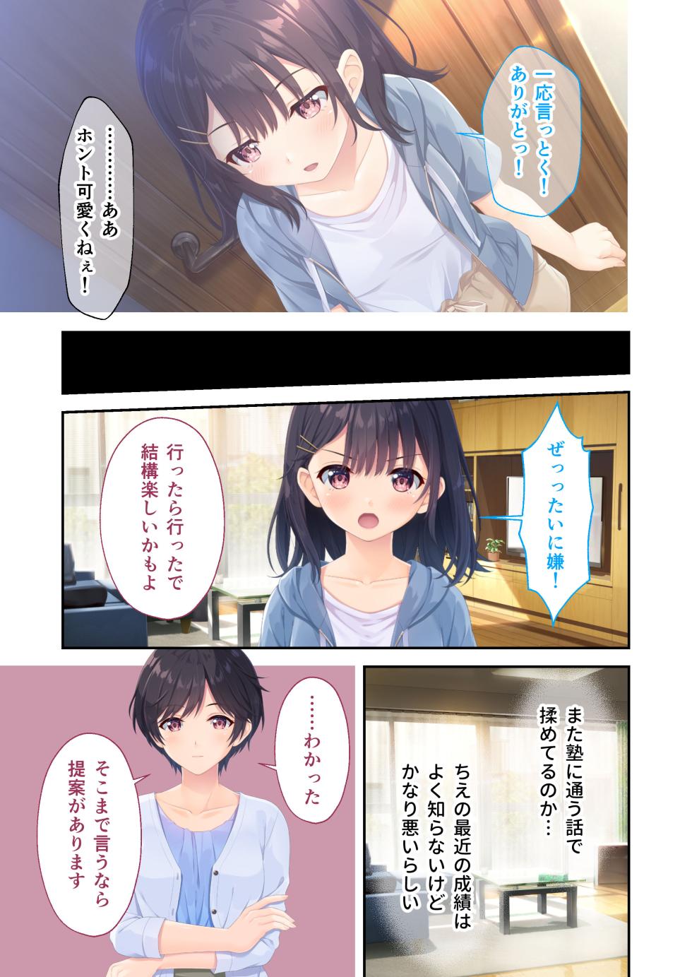 [Whisp] Gaman Ga Dekinai Doutei Aniki To Sunao Ni Narenai Hankou Imouto ~Futsuu No Namaiki Imouto Ruuto~ - Page 26
