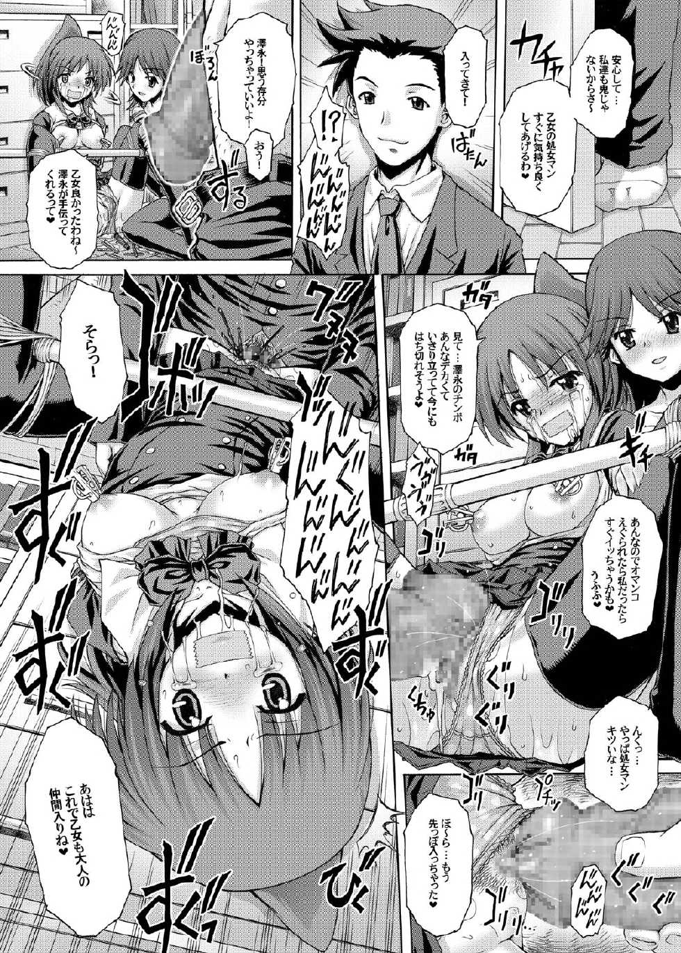 (C73) [Studio ParM (Kotobuki Utage)] PM15 "Minna ga Nozomu Kotae..." - Page 10