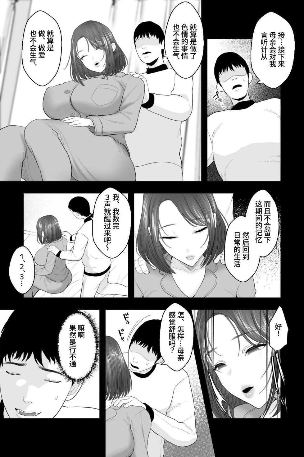 [Ginshio Honpo (Ginen)] Tennen Kaa-san ga Ero Kawai Sugiru node, Saimin Onaho Sex Shitatta! [Chinese] [clovers studio] - Page 8