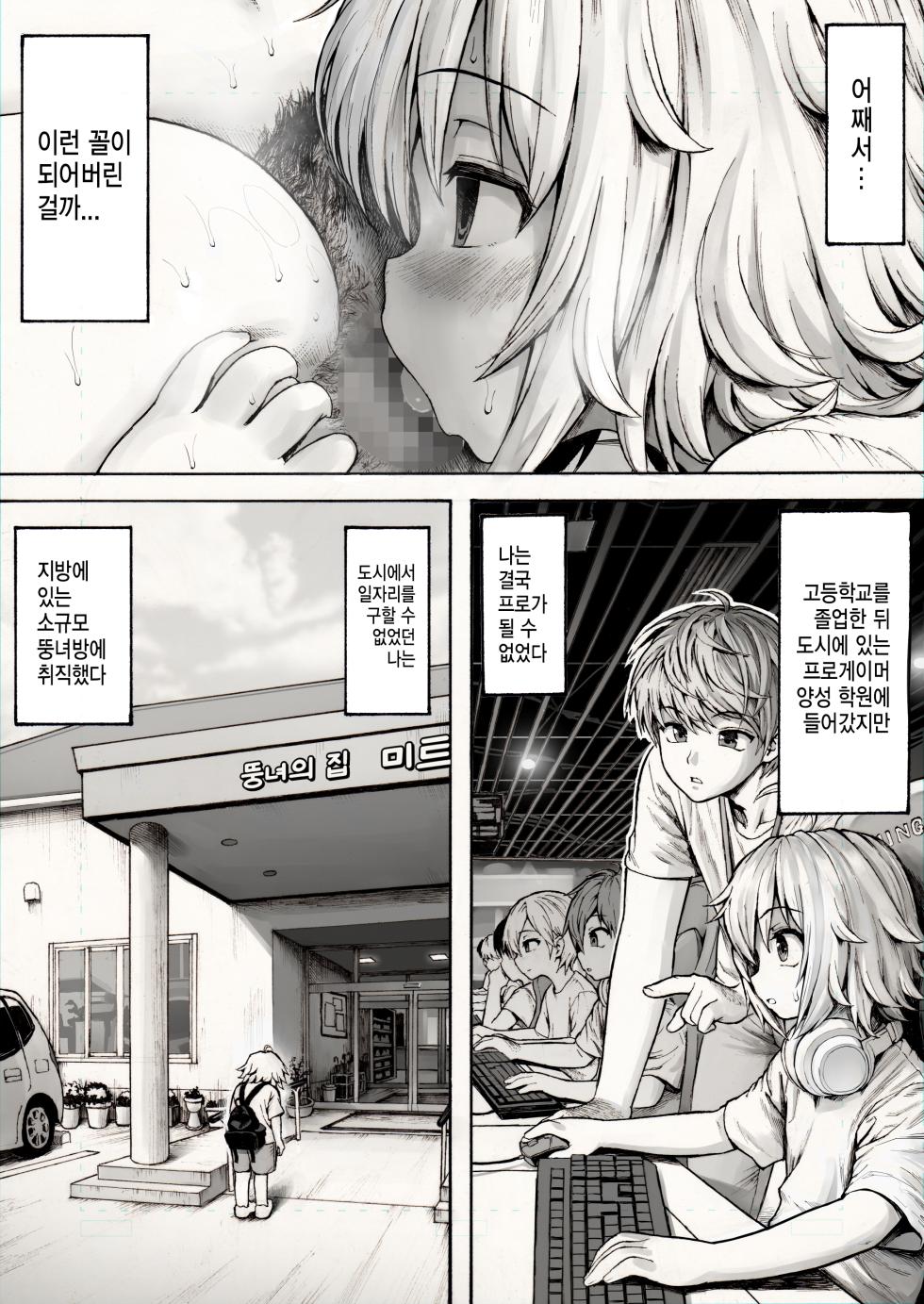 [Herohero Hospital (Herohero Tom)] Debu no Ketsuana Nameru dake no Kantan na Oshigoto  |  뚱녀의 똥구멍을 똥까시할 뿐인 간단한 일 - [Korean] - Page 4