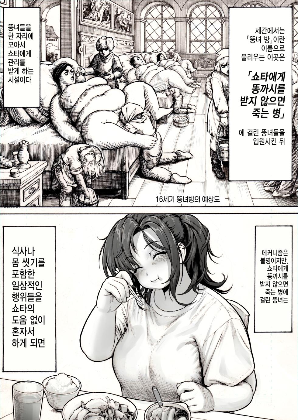 [Herohero Hospital (Herohero Tom)] Debu no Ketsuana Nameru dake no Kantan na Oshigoto  |  뚱녀의 똥구멍을 똥까시할 뿐인 간단한 일 - [Korean] - Page 5