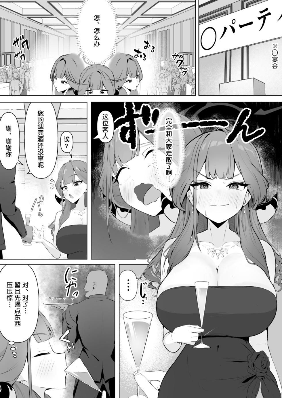 [Katagiri Gamma] Aru-chan Deisui Rape Manga (Blue Archive) [Chinese] - Page 1