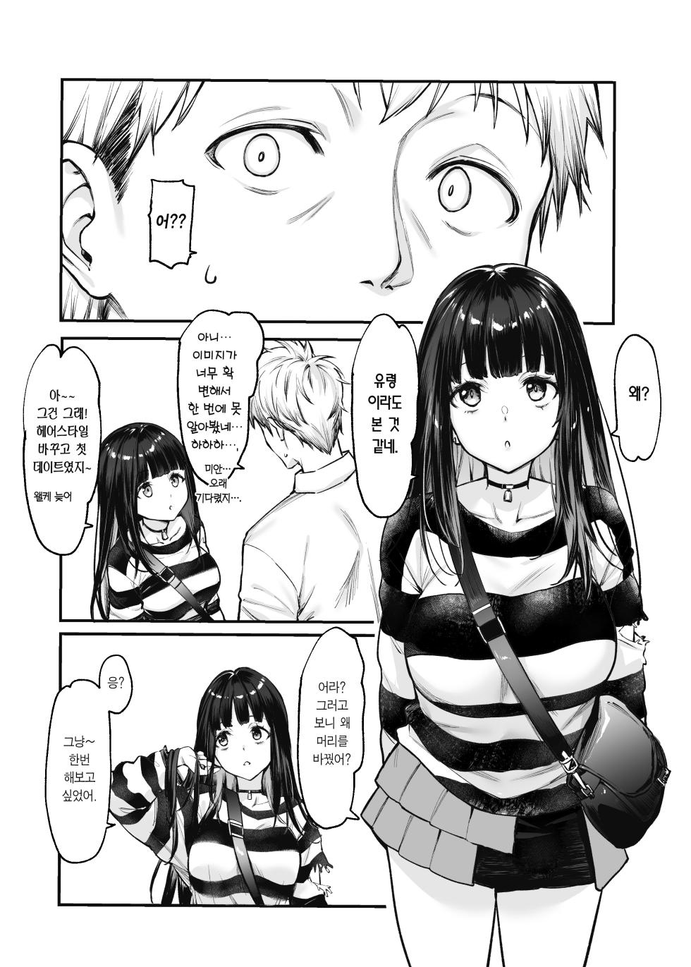 [Mugen Jirai (Mushi)] Jiraikei Joshi to Yatte Mitai! After | 지뢰계 여자랑 섹스하고 싶다! After [Korean] [Team Edge] [Decensored] [Digital] - Page 4