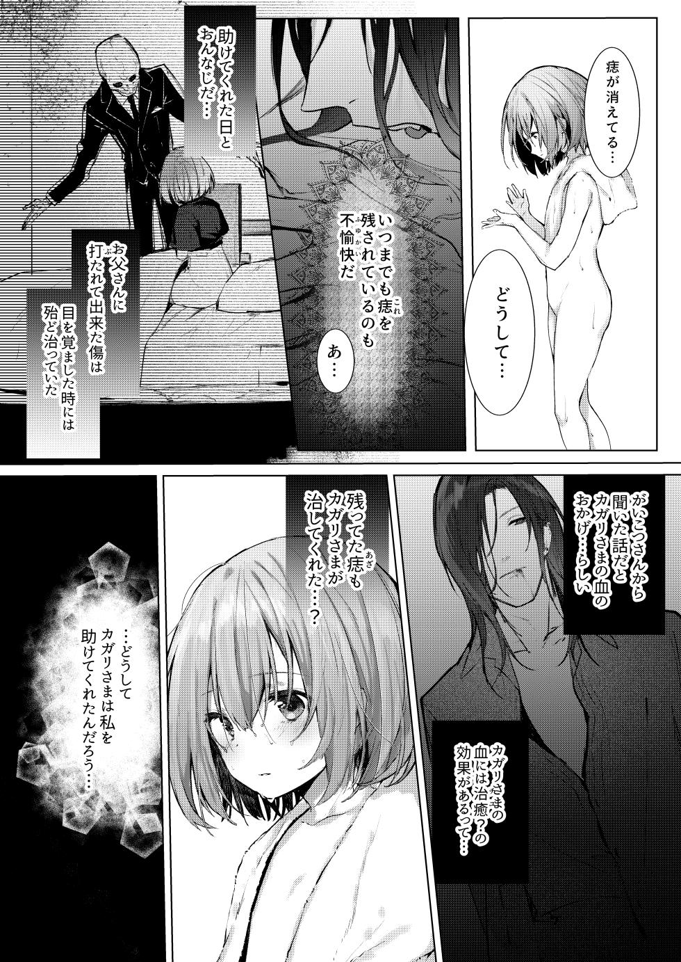 [Hankatsuu Shoujo (Enomoto Nao)] Kyuuketsuki-sama to Chiisana Maid no Midari na Kyuuketsu - Page 29