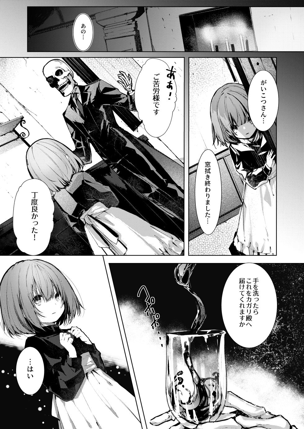 [Hankatsuu Shoujo (Enomoto Nao)] Kyuuketsuki-sama to Chiisana Maid no Midari na Kyuuketsu - Page 30