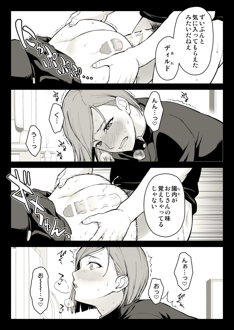 [Ishigaki Takashi] Kugisaki Anal Otoshi (Jujutsu Kaisen) - Page 34