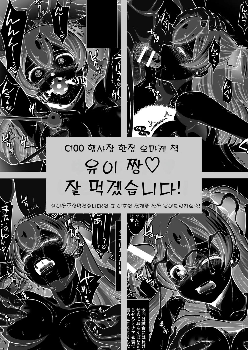 [U.R.C (Momoya Show-Neko)] Omakebon Collection 4 -EroCure Hen- | 오마케책 컬렉션4 -에로큐어 편 (Hirogaru Sky! Precure) [Korean] [Digital] - Page 18