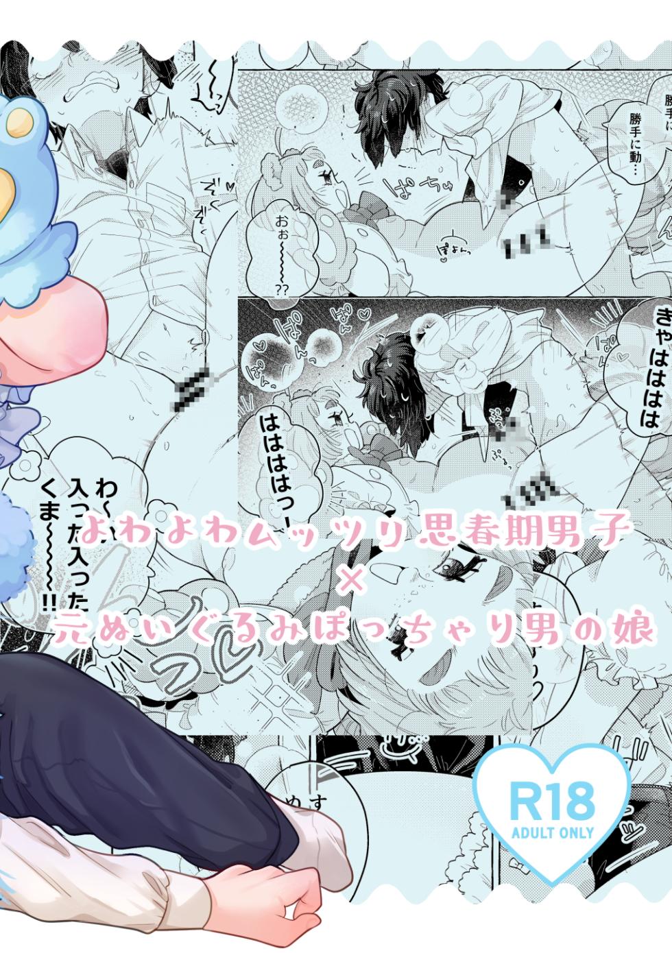 [crayfish(Mizuki Ebi)] Fuwa Fuwa Mai Su Tedi - Page 1