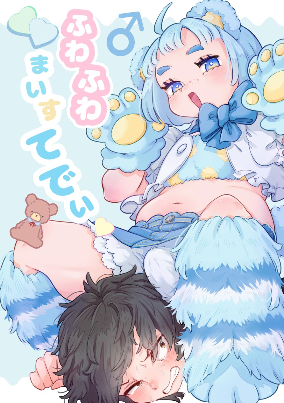 [crayfish(Mizuki Ebi)] Fuwa Fuwa Mai Su Tedi - Page 2