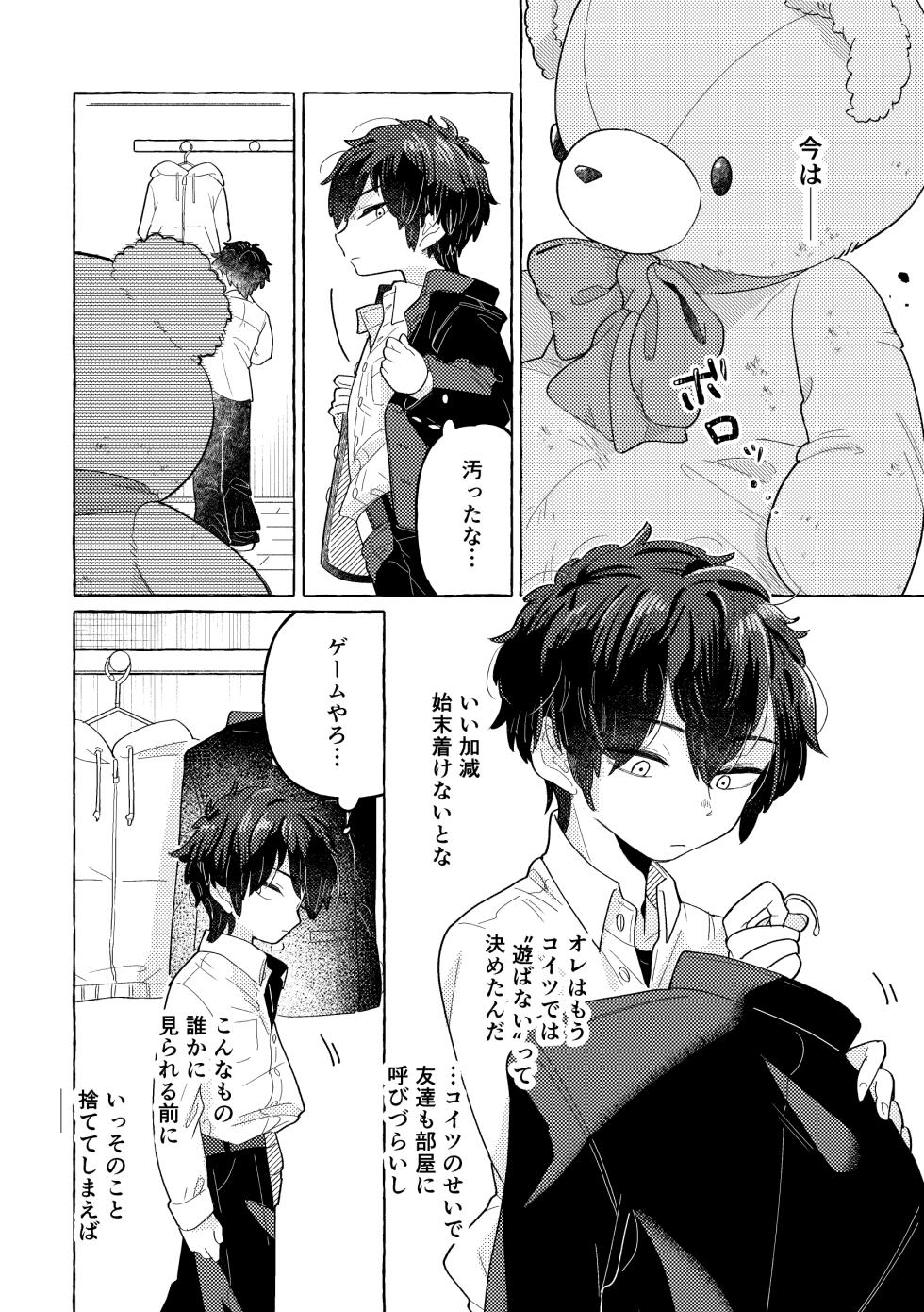 [crayfish(Mizuki Ebi)] Fuwa Fuwa Mai Su Tedi - Page 10