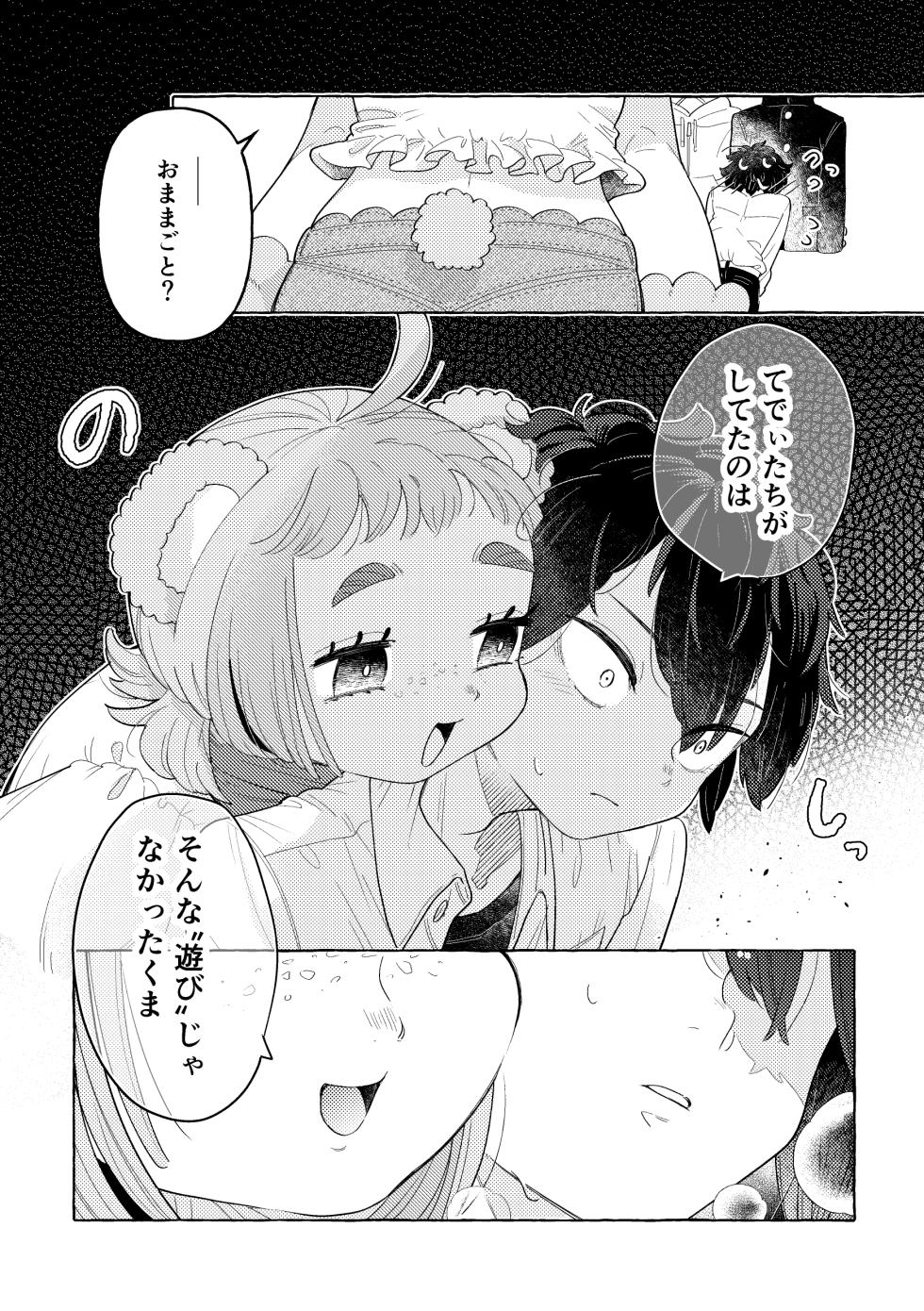 [crayfish(Mizuki Ebi)] Fuwa Fuwa Mai Su Tedi - Page 15