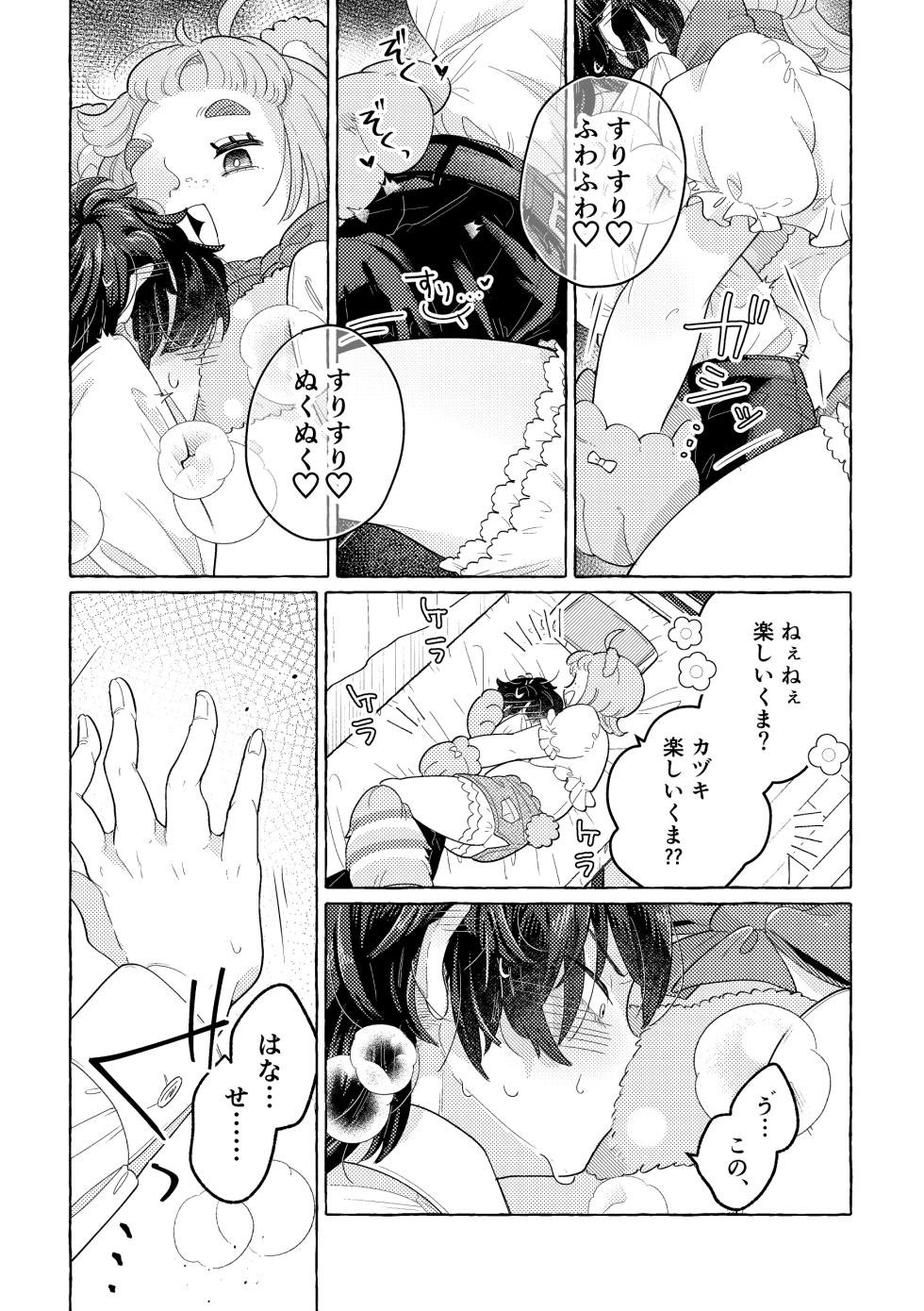 [crayfish(Mizuki Ebi)] Fuwa Fuwa Mai Su Tedi - Page 18