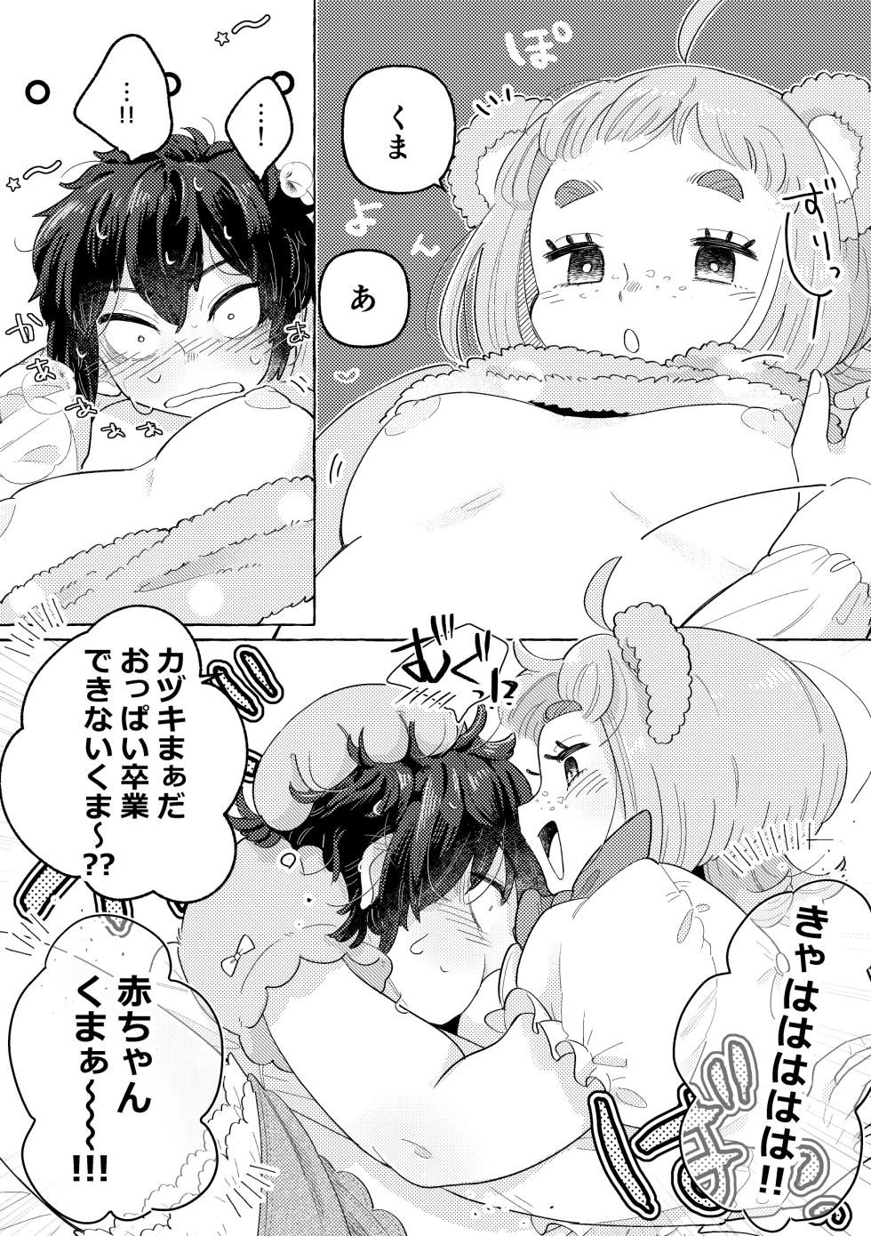 [crayfish(Mizuki Ebi)] Fuwa Fuwa Mai Su Tedi - Page 19