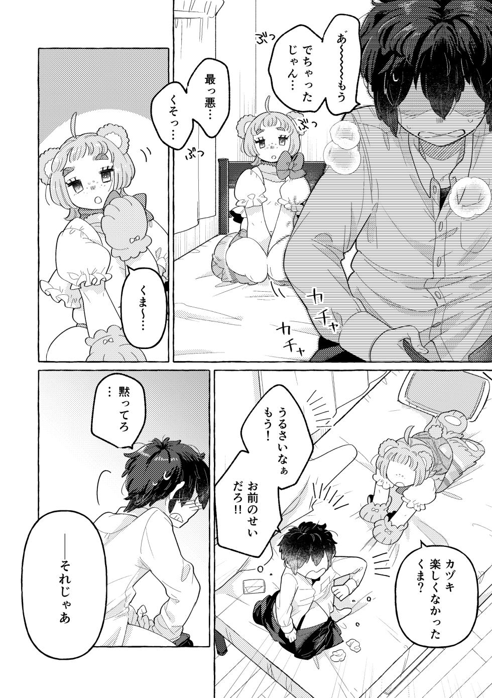 [crayfish(Mizuki Ebi)] Fuwa Fuwa Mai Su Tedi - Page 22