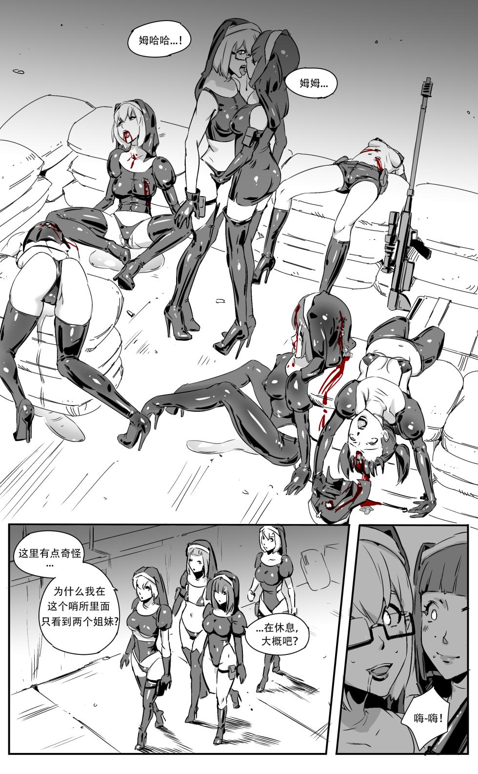 [CrimsonRed] Nuns vs Demons [中文翻译] [翻译进行中] - Page 11
