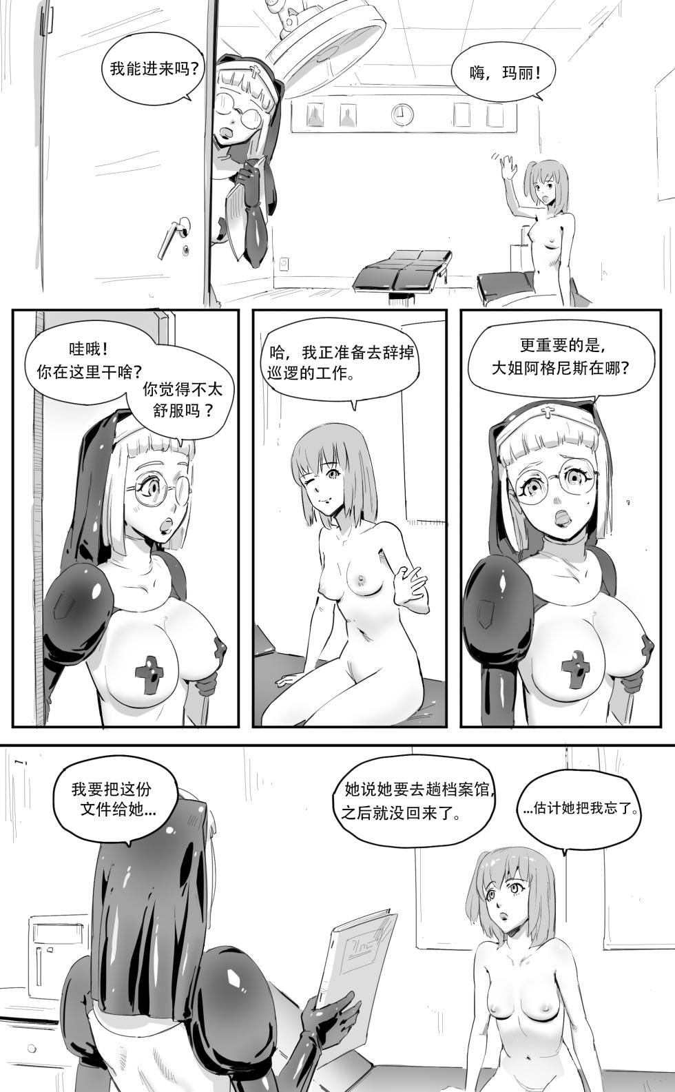 [CrimsonRed] Nuns vs Demons [中文翻译] [翻译进行中] - Page 22