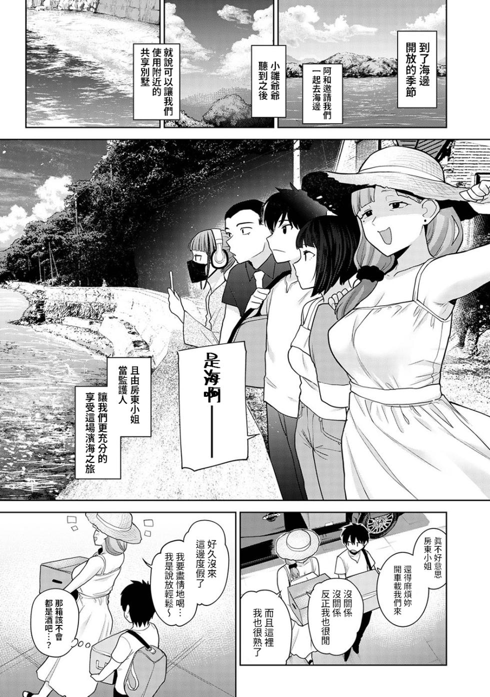 [Azuse] Kyou kara Kazoku, Soshite Koibito. Ch. 34 (COMIC Ananga Ranga Vol. 116) [Chinese] - Page 2