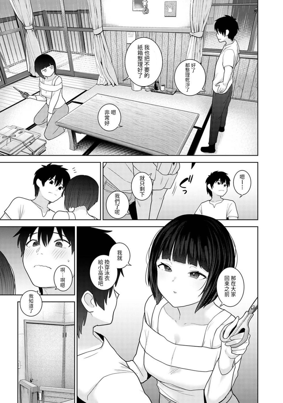 [Azuse] Kyou kara Kazoku, Soshite Koibito. Ch. 34 (COMIC Ananga Ranga Vol. 116) [Chinese] - Page 8