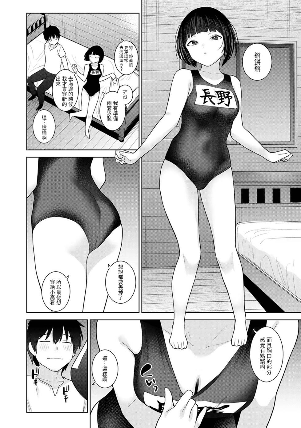 [Azuse] Kyou kara Kazoku, Soshite Koibito. Ch. 34 (COMIC Ananga Ranga Vol. 116) [Chinese] - Page 9