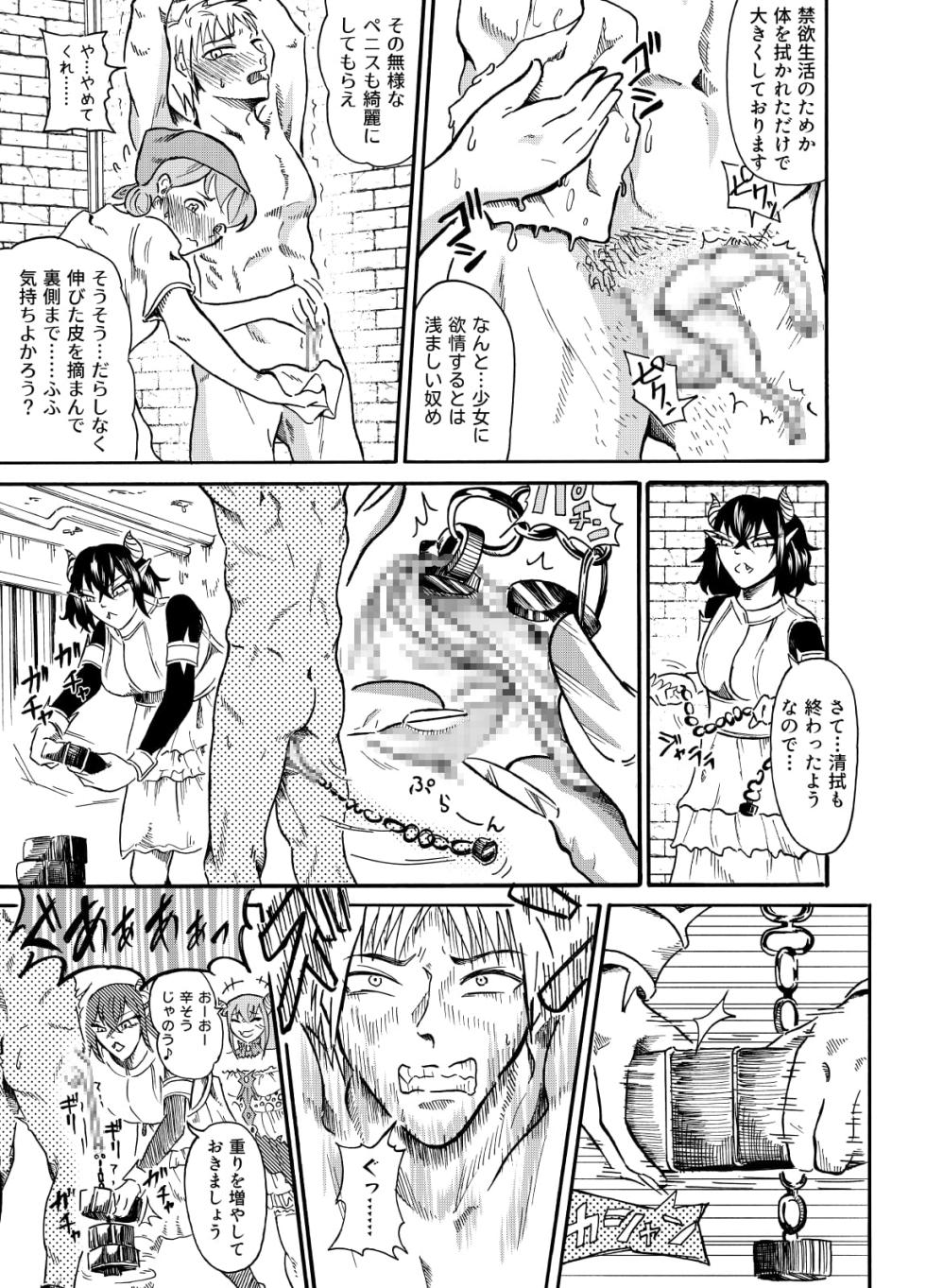 囚われの勇者と包茎調教 - Page 6