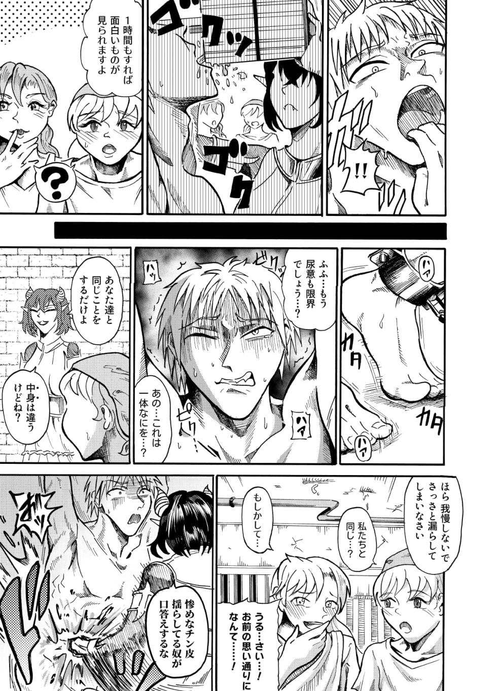 囚われの勇者と包茎調教 - Page 10