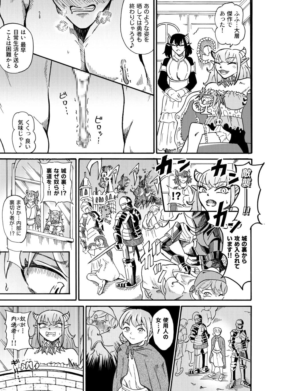 囚われの勇者と包茎調教 - Page 16