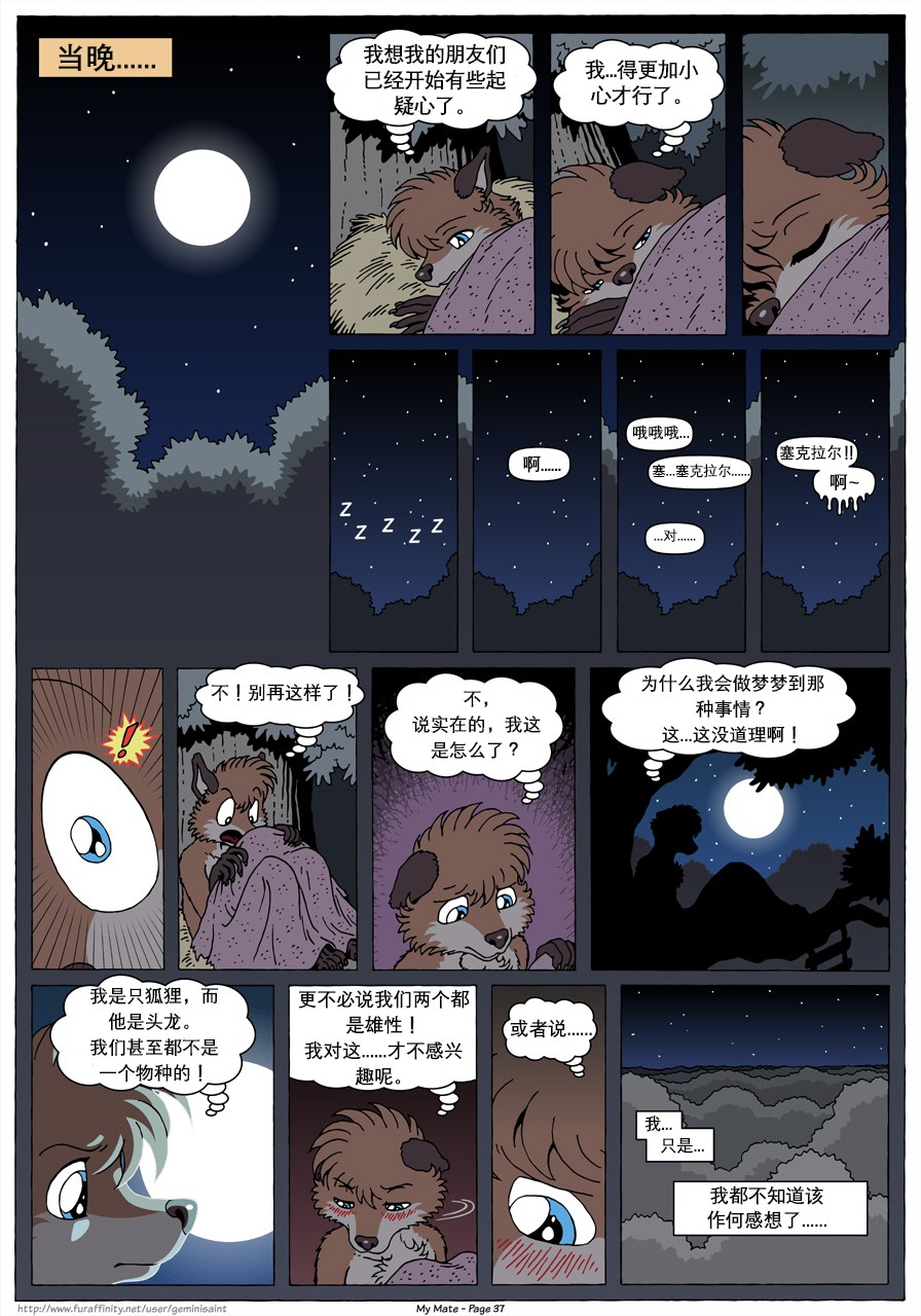 [GeminiSaint] My Mate | 我的爱人 [Chinese]  更到383 (连载中) - Page 39