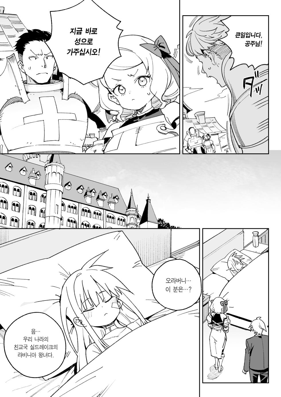 [Meshikutteneru. (Atage)] Chinpo no Tame ni Kokumin Zenin Minagoroshi | 자지를 위해 국민 전부 몰살하기 [Korean] [Team Edge] [Digital] - Page 6