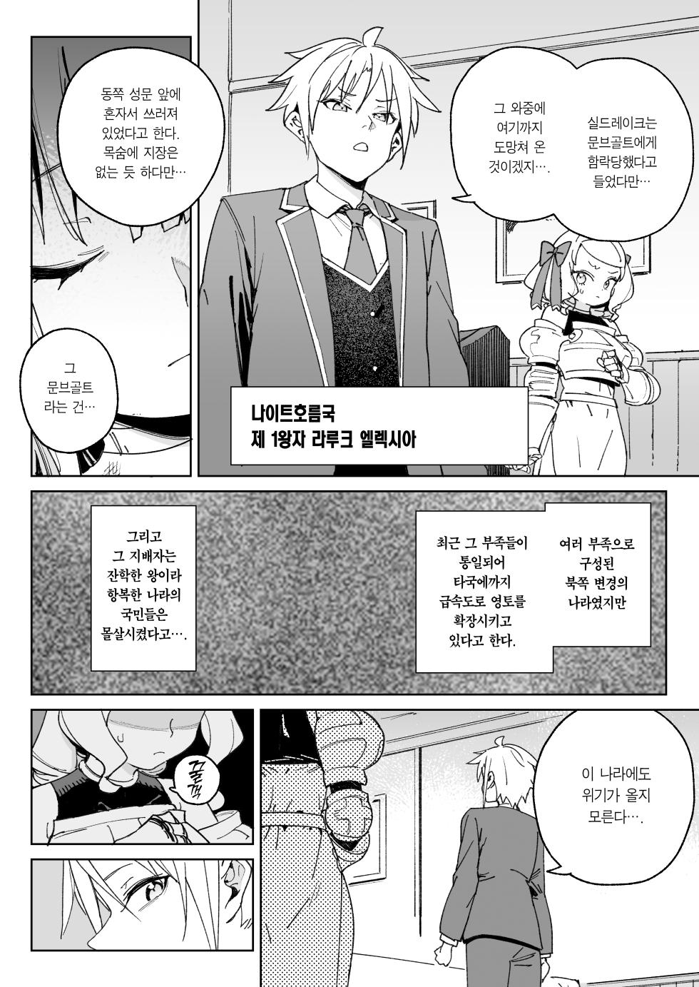[Meshikutteneru. (Atage)] Chinpo no Tame ni Kokumin Zenin Minagoroshi | 자지를 위해 국민 전부 몰살하기 [Korean] [Team Edge] [Digital] - Page 7