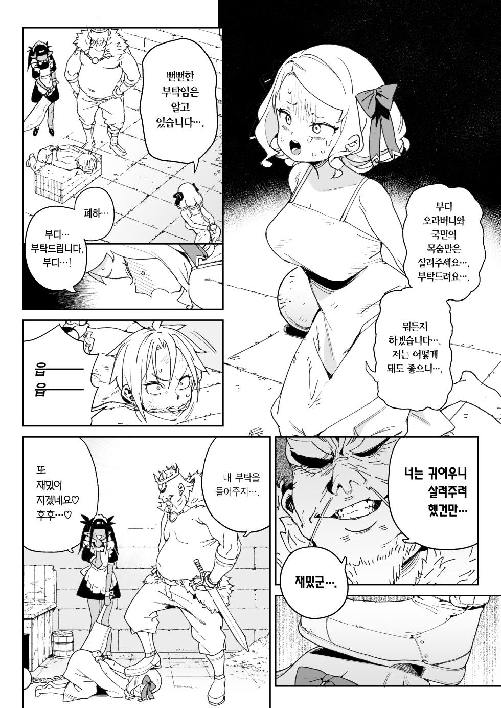 [Meshikutteneru. (Atage)] Chinpo no Tame ni Kokumin Zenin Minagoroshi | 자지를 위해 국민 전부 몰살하기 [Korean] [Team Edge] [Digital] - Page 15