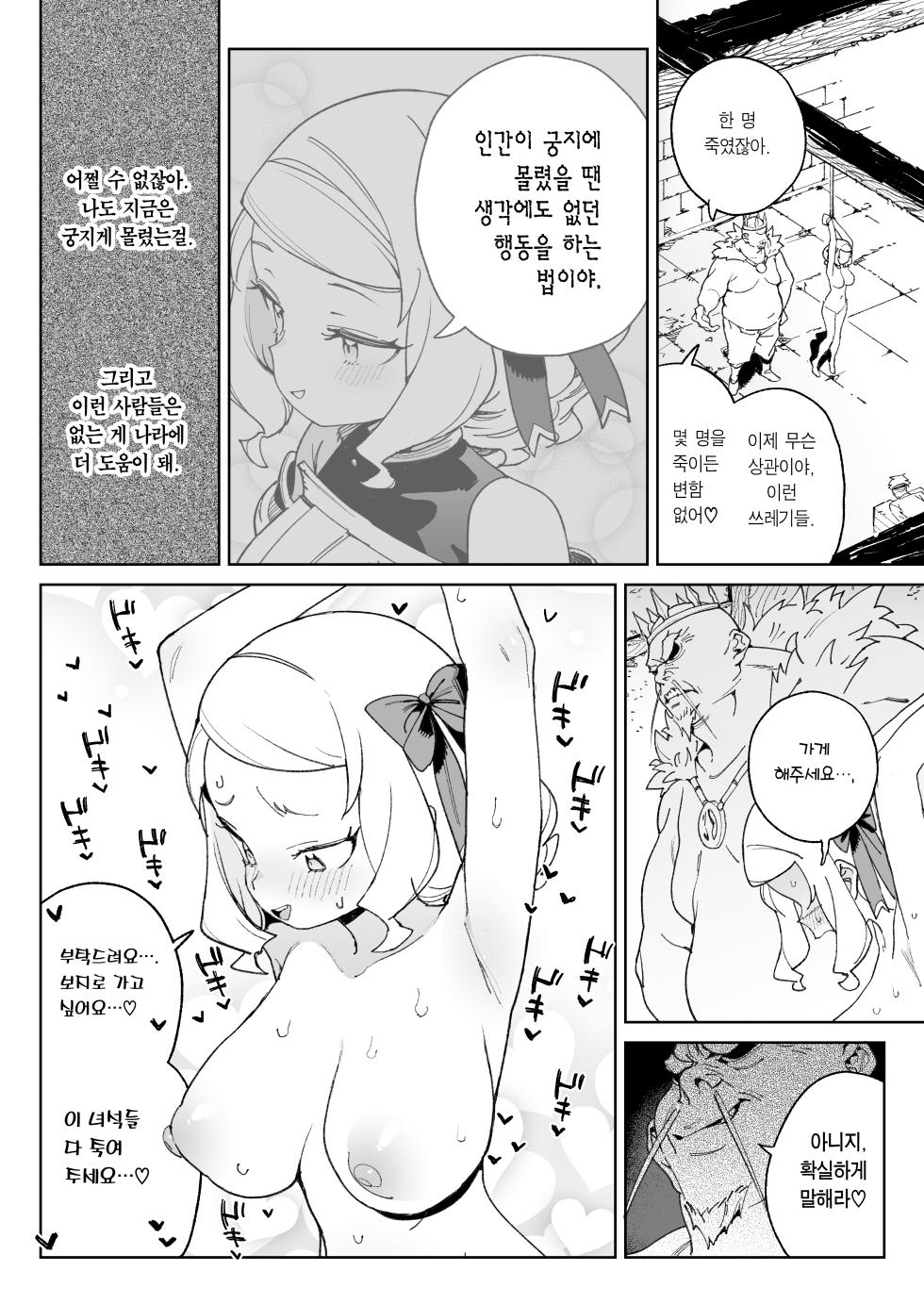 [Meshikutteneru. (Atage)] Chinpo no Tame ni Kokumin Zenin Minagoroshi | 자지를 위해 국민 전부 몰살하기 [Korean] [Team Edge] [Digital] - Page 39