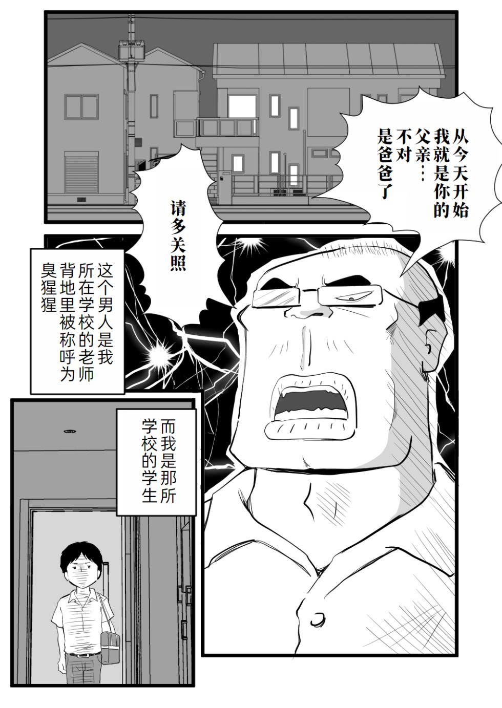 [Momoziri Hustle Dou] Sekai de Ichiban Kirai na Yatsu ni Haha ga Netorarete Imashita [Chinese] - Page 4