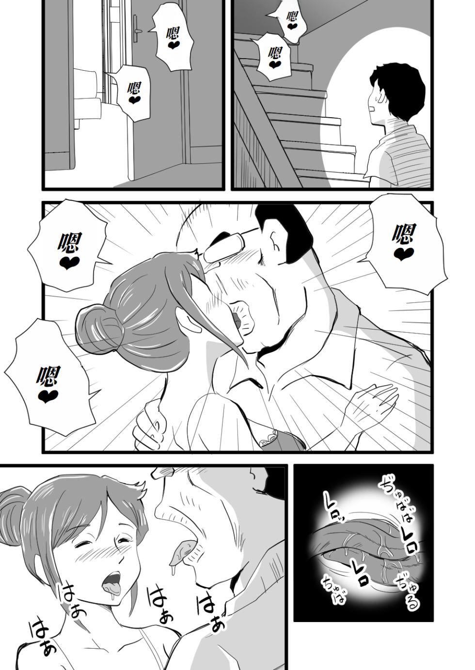 [Momoziri Hustle Dou] Sekai de Ichiban Kirai na Yatsu ni Haha ga Netorarete Imashita [Chinese] - Page 9