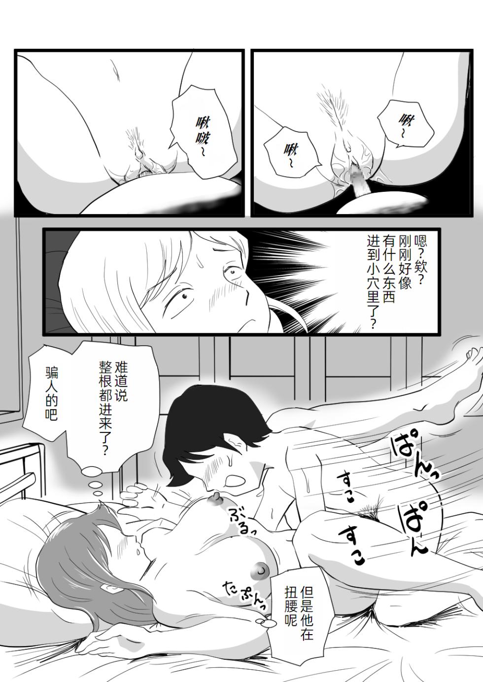 [Momoziri Hustle Dou] Sekai de Ichiban Kirai na Yatsu ni Haha ga Netorarete Imashita [Chinese] - Page 35