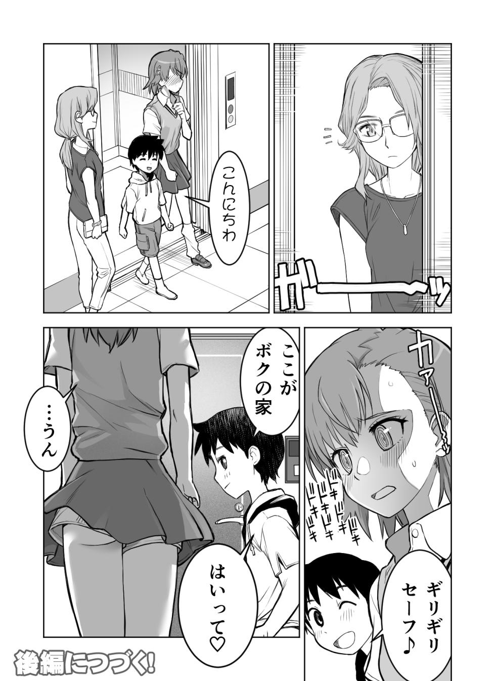 [工場長/dftsem66] fanbox manga - Page 10