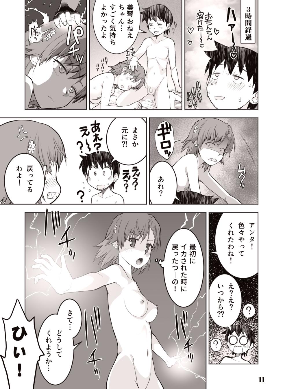 [工場長/dftsem66] fanbox manga - Page 21