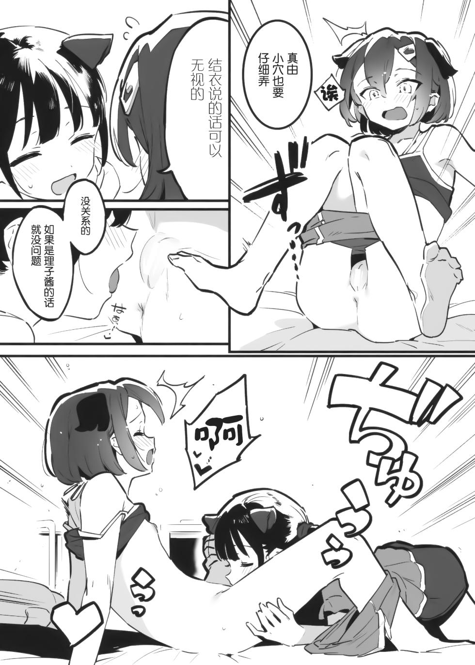 [nemuke? (Nise)] Anakime 2 [Chinese] [5DK个人汉化] - Page 10