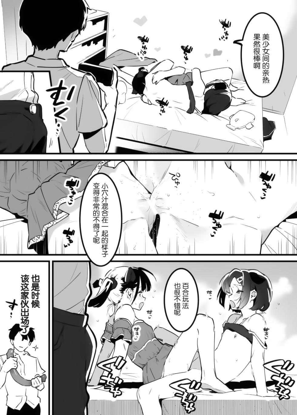 [nemuke? (Nise)] Anakime 2 [Chinese] [5DK个人汉化] - Page 12