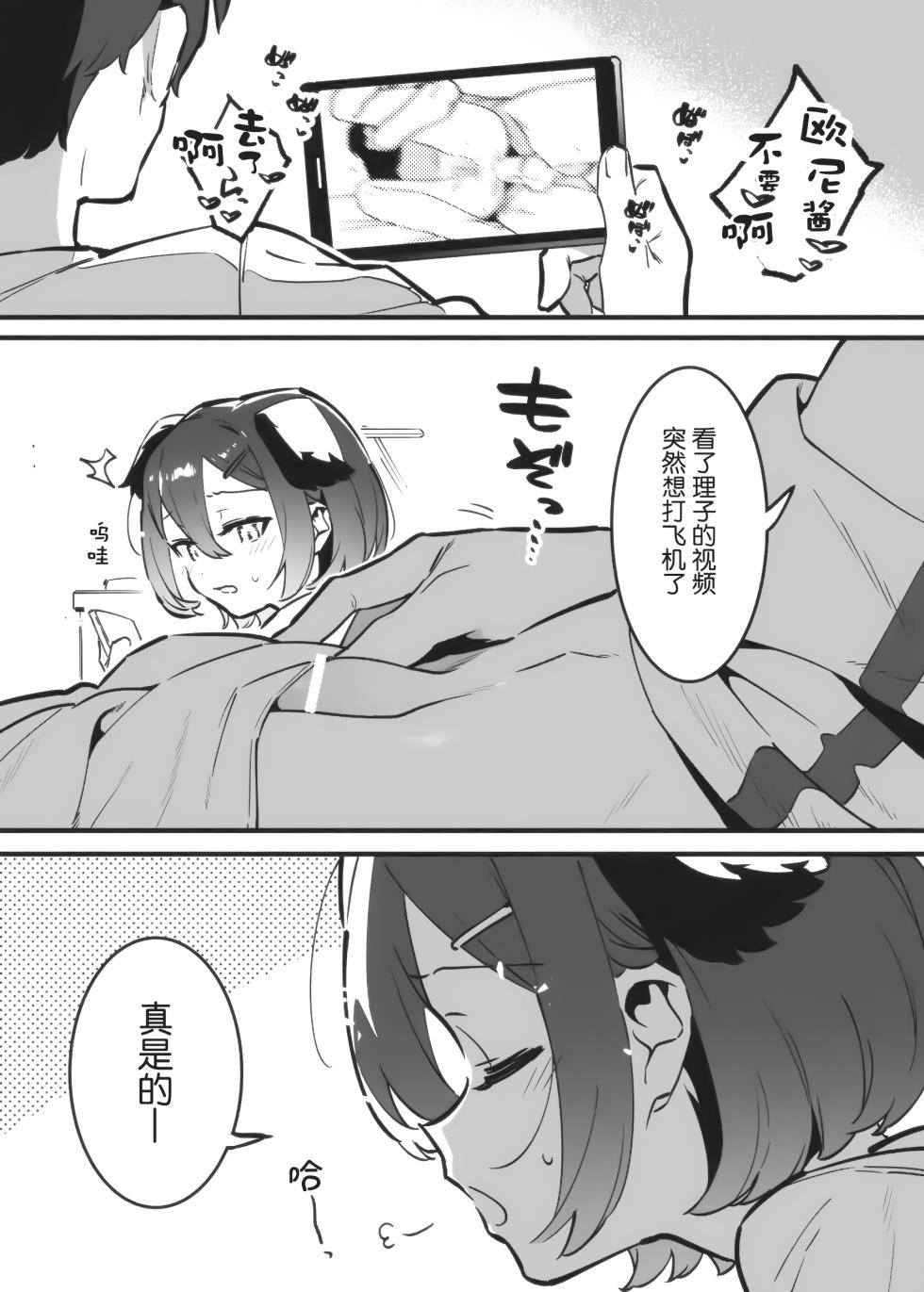 [nemuke? (Nise)] Anakime 2 [Chinese] [5DK个人汉化] - Page 19