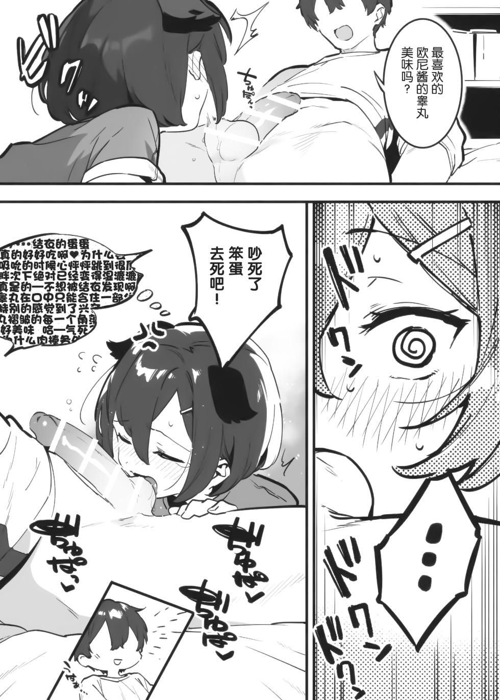 [nemuke? (Nise)] Anakime 2 [Chinese] [5DK个人汉化] - Page 23
