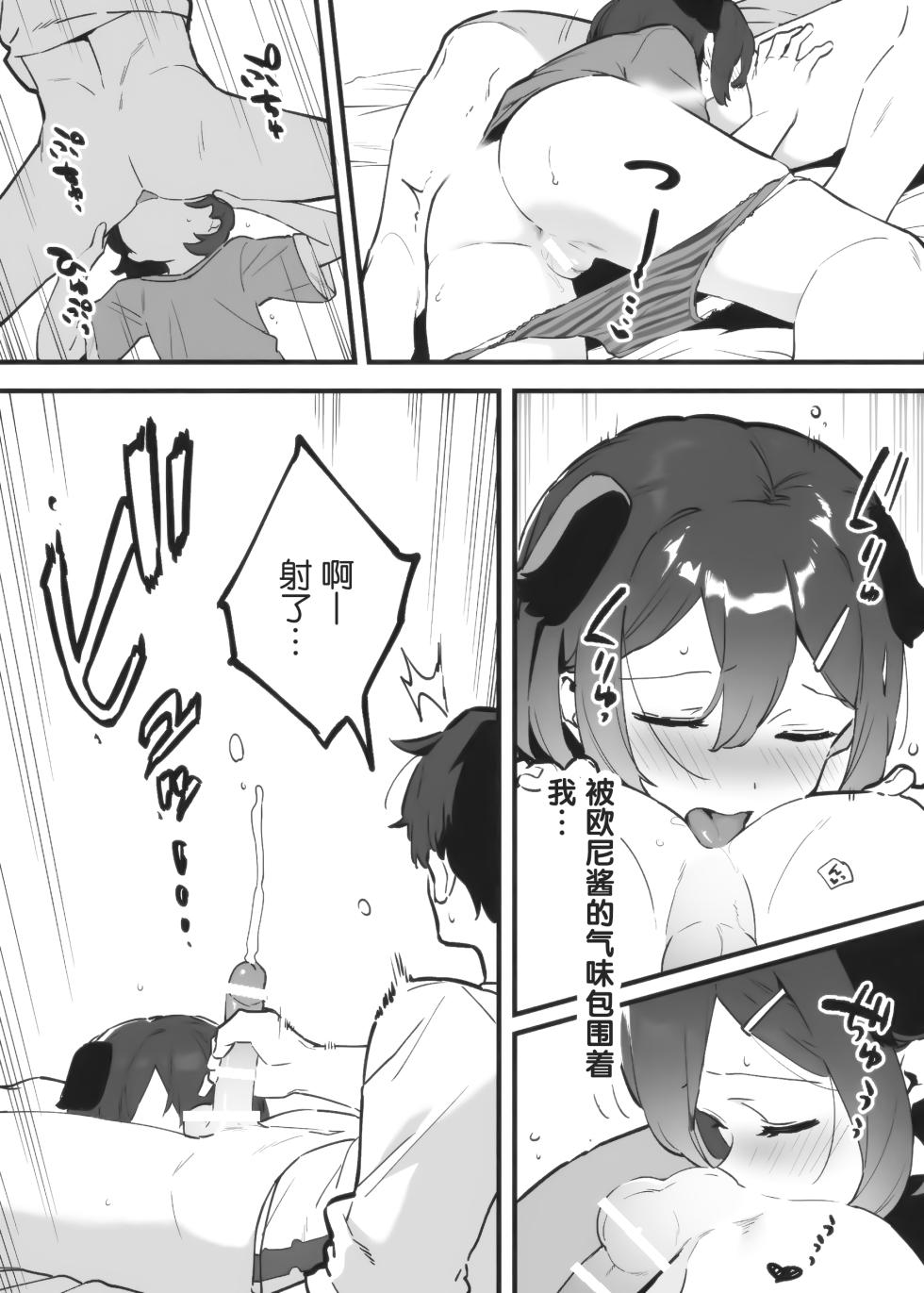 [nemuke? (Nise)] Anakime 2 [Chinese] [5DK个人汉化] - Page 25