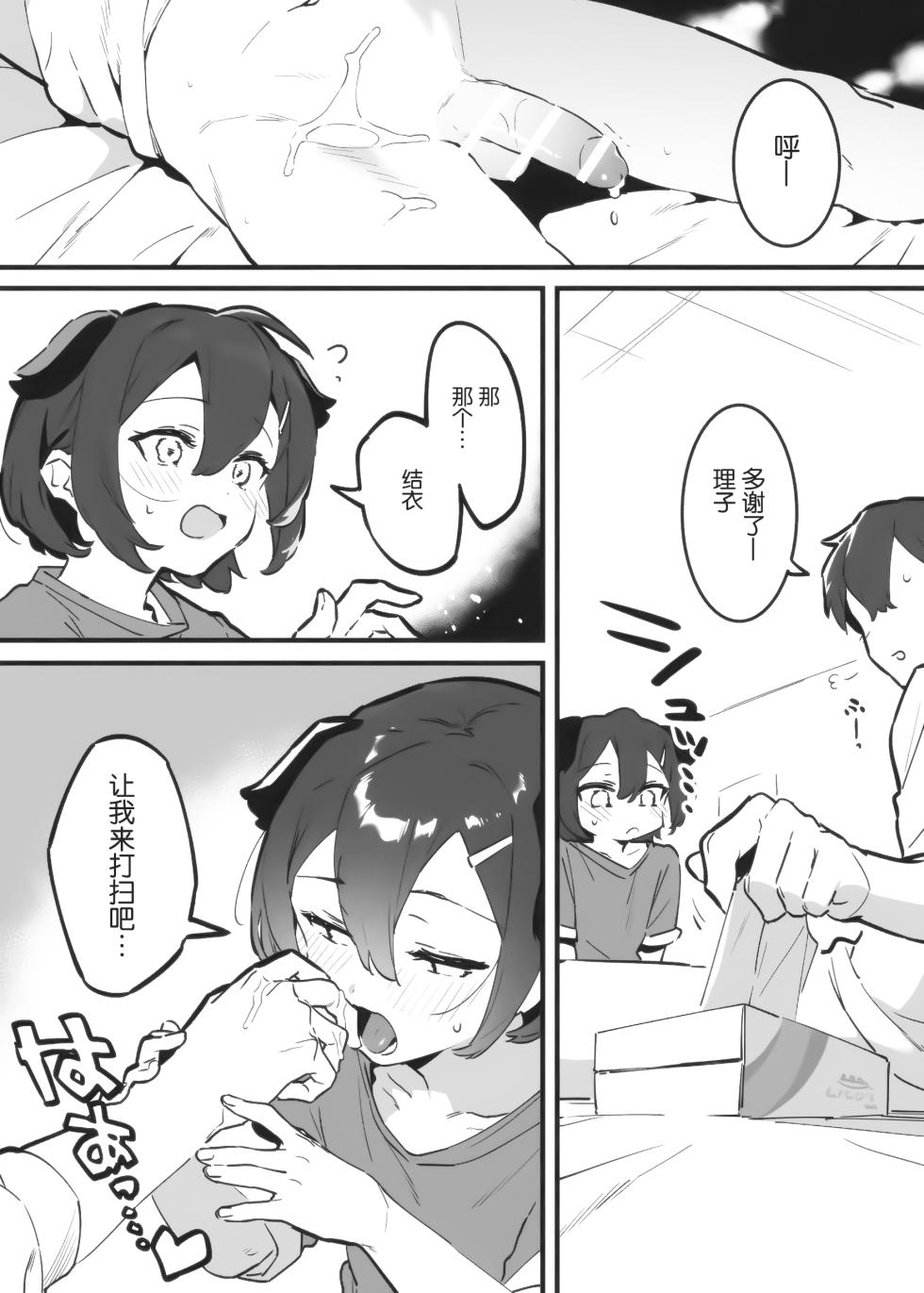 [nemuke? (Nise)] Anakime 2 [Chinese] [5DK个人汉化] - Page 26