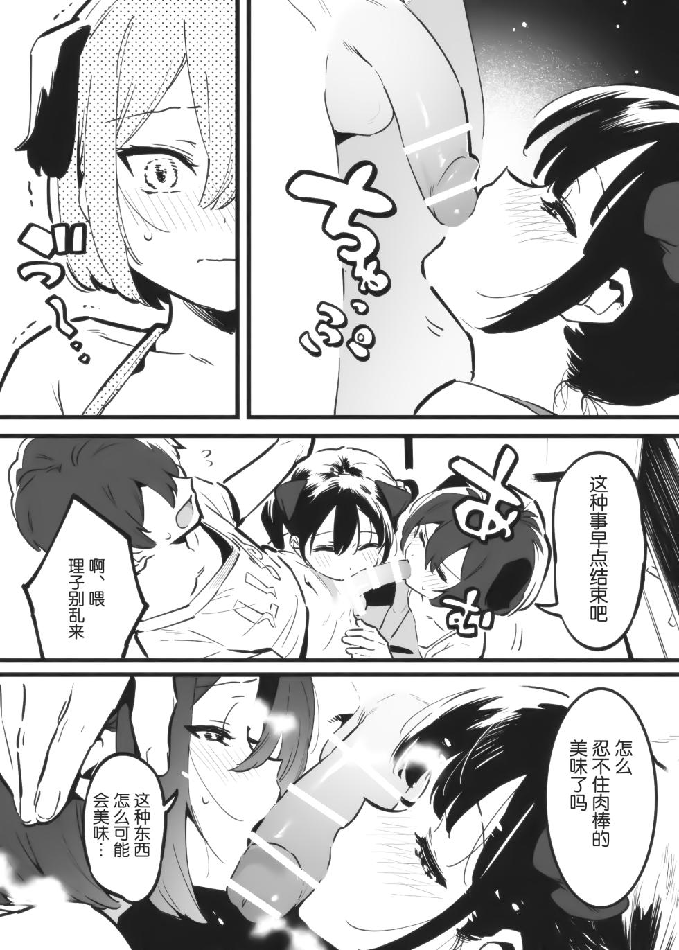 [nemuke? (Nise)] Anakime 2 [Chinese] [5DK个人汉化] - Page 33