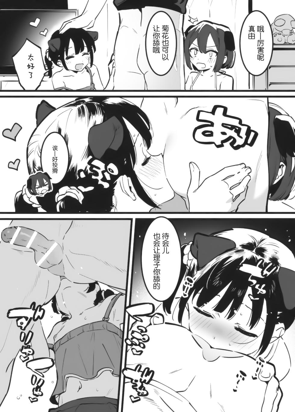 [nemuke? (Nise)] Anakime 2 [Chinese] [5DK个人汉化] - Page 35