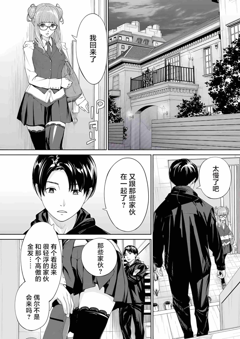 [Seto Yuuki] Yuzai desu. Ch. 2 | 有罪 Ch. 2 (COMIC Mugen Tensei 2023-10) [中国翻訳][Decensored] - Page 2