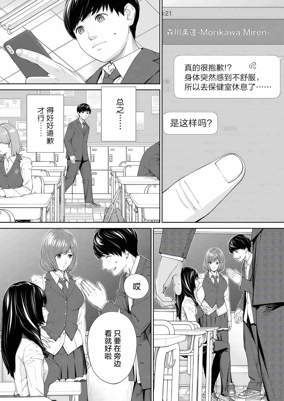 [Seto Yuuki] Yuzai desu. Ch. 2 | 有罪 Ch. 2 (COMIC Mugen Tensei 2023-10) [中国翻訳][Decensored] - Page 6